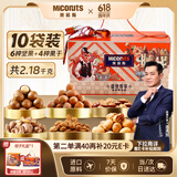 美荻斯坚果礼盒休闲零食礼包夏果巴旦木父亲节送长辈礼品 盛世尊享2180g