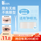 优家UPLUS双眼皮贴轻薄无痕隐形定型自然持久400贴 橄榄款