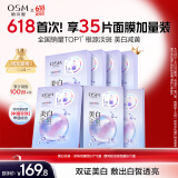 欧诗漫（OSM）珍珠美白淡斑补水面膜男女通用30片烟酰胺提亮护肤品生日礼物