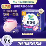 乐而雅花王晚安裤XL码2片安睡裤裤型姨妈卫生巾超长 适用臀围90-115cm