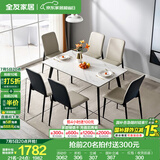 全友家居意式岩板餐桌椅子组合套装客厅家用现代简约吃饭桌国家补贴 岩板|白色|1.4米餐桌+餐椅灰白*6