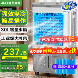 奥克斯（AUX）风扇空调扇制冷/冷风机家用冷风扇/制冷风扇落地/电扇制冷机水风扇工业空调冷气扇商用FLS-Z38A