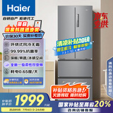 海尔（Haier）335升法式多门四开门电冰箱小户型家用一级能效变频风冷无霜超薄BCD-335WLHFD9DS9家电国家补贴20%