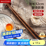 美厨（maxcook）筷子 天然无蜡鸡翅木筷子煎炸火锅筷子两双装32cm加长 MCPJ184