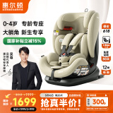 惠尔顿（Welldon）全能宝Pro儿童安全座椅9个月-12岁婴儿宝宝汽车用车载i-size认证