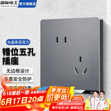 国际电工86型暗装开关插座灰色家用开关墙壁墙面插座家用插座插座面板大板 错位五孔插座