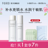 半亩花田（Little Dream Garden）神经酰胺水乳套装护肤品盈润舒缓补水保湿护肤礼盒化妆品男女38 【春夏补水2件套】爽肤水+保湿乳