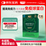 天美健牛初乳免疫球蛋白提高免疫力儿童牛初乳冻干粉胶囊 24粒/盒