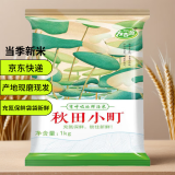 【京东快递】24新米 东北大米小町香米 优质香稻 产地直供 2斤装（1kg*1）