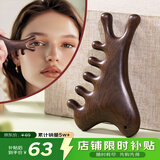 采药师四合一多功能按摩梳子黑檀木头部经络梳颈椎落枕刮痧眼脸面部提拉