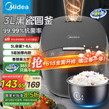 美的（Midea） 电饭煲3升 黑瓷内胆电饭锅小型多功能迷你全自动不粘煮饭锅微压蒸饭锅家用1-2-3-4-5-6人国家补贴 新升级99.99%抗菌 3L