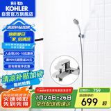 科勒（KOHLER）淋浴喷头挂墙式花洒套装浴缸龙头手持花洒 74036含下出水淋浴龙头