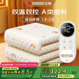 志高（CHIGO）双人智能定时四档双温双控电热毯电褥子2m*1.8m【排潮除螨】