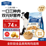 伯纳天纯鸡肉冻干牛肉粒三拼全价狗粮2kg/4斤