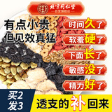 同仁堂（TRT）人参黄精桑葚杜仲雄花茶养生茶五宝七宝八宝茶男士男人肾滋补茶