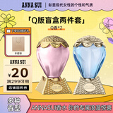 安娜苏（Anna sui）【回购券】女士香水小样盲盒5ml*2试香生日礼物送女友闺蜜