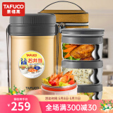 泰福高（TAFUCO）保温饭盒真空饭桶超长保温多层饭盒大容量学生上班族便携便当饭盒 【316+焖烧】T2523香槟 3层 2.2L
