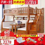 子航（ZH）上下床实木儿童床双层床橡胶木男孩女孩公主床上下铺子母床 上铺115下铺135书桌梯柜款