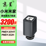 京呈适用 小米（MI）米家喷墨打印机墨水黑色 PMDYJ01HT PMDYJ02H家用打印复印墨水盒墨盒
