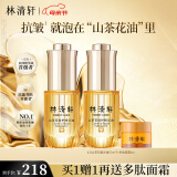 林清轩山茶花修护精华油15ml 以油养肤抗皱淡纹提亮 母亲节礼物