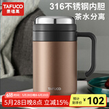 泰福高（TAFUCO）316不锈钢保温杯男士茶杯大容量保温杯茶水分离杯男商务公司礼品 T6175胡桃棕 650ml 【316不锈钢】