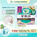 乐而雅花王胖东来同款零触感特薄日夜用护翼型卫生巾30cm8片姨妈巾超薄