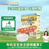 爷爷的农场有机胚芽米80g谷物米大米粥儿童营养主食尝鲜装 婴幼儿辅食食谱