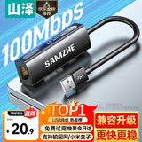 山泽 USB转网口网线转接头有线网卡百兆RJ45网线转换器 苹果Mac华为笔记本电脑小米外接外置坞免驱动