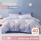 博洋家纺床上用品四件套纯棉被套床单100%棉套件全棉被罩1.5米床