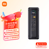 小米（MI）小米充电宝25000 212W 140W单口输出 212W多口输出适配手机笔记本平板手环