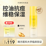 肤漾（Foryon）控油祛痘呵护补水保湿 油痘皮敏感肌男女净肤精华乳液50g