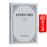 论基督教君主的教育 [荷兰]伊拉斯谟 著 李康 译 商务印书馆