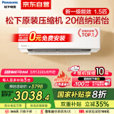 松下空调挂机1.5匹滢风2代新一级能效省电变频冷暖原装压缩机以旧换新家电国家补贴20%ZY35K410