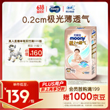 MOONY尤妮佳极上纸尿裤M60片(6-11kg)尿不湿超薄散热