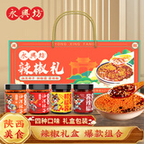 永兴坊 陕西油泼辣子瓶装辣椒红油辣子辣油辣酱凉拌菜拌面下饭菜调味品 辣椒礼盒