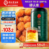 同仁堂品牌 北京同仁堂 龙眼肉500g 即食龙眼肉干去皮去核桂圆肉干