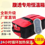 皖天福康腹透液加热恒温箱加热包暖液袋恒温袋家用腹膜透析腹透定制 升级款-家车两用（24小时循环加热） 1袋装