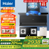 海尔（Haier）抽油烟机家用顶侧底五吸23风量大吸力纤薄7字型免拆自清洗挥手智控吸排烟机烟灶套装 PL9721Q 【三件套】5.2KW定时灶套装+16L变频水伺服