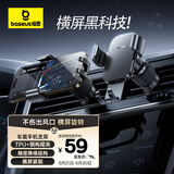 倍思（Baseus）车载手机支架汽车专用货车导航支架出风口固定器车内装饰用品