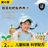 窝小芽 儿童果汁苹果四神汤山楂金银花汁0添加糖饮料享一岁以上宝宝食谱 银耳枇杷梨养养汁 100ml*3袋