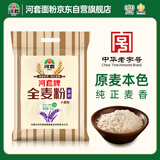 河套富硒全麦粉10斤 中华老字号小麦粉烘焙全麦面包面粉