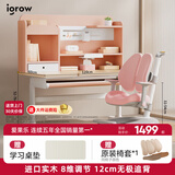 爱果乐（IGROW）儿童学习桌椅儿童书桌学习桌儿童学习桌椅套装升降桌写字桌实木 畅学家Ultra1.2M+童星椅9Pro 粉