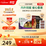 福来恩（FRONTLINE）驱虫药狗体内体外去蚤蜱套装 大型犬滴剂2.68ml*3支+犬心保L号3粒