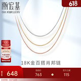 潮宏基肖邦链18K金项链女士彩金素链金链子送女友生日礼物 F 黄18K-链约42cm或45cm