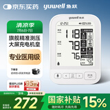 鱼跃（Yuwell）高端大屏背光语音电子血压计690CR 充电医用高精准血压仪家用老人