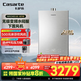 卡萨帝（Casarte）16升【超一级能效CWE5】燃气热水器天然气 国家补贴 水伺服恒温 静音JSLQ27-16CWE5FLPGU1