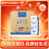 蒙牛特仑苏低脂纯牛奶 低脂优蛋白 250mL*16礼盒装