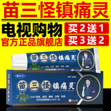苗三怪镇痛灵苗三怪镇痛灵软膏植物草本电视广告款颈肩腰腿痛正店旗舰品 三盒装（买2贈1）