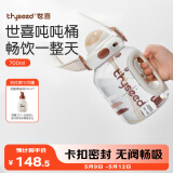 世喜吨吨桶儿童水杯3-6岁直饮吸管杯tritan大宝宝700ml大容量刻度杯盖
