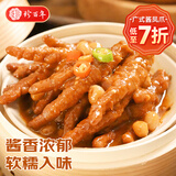珍百年酱皇凤爪400g广式早茶点心下午茶半成品虎皮鸡爪预制菜加热即食